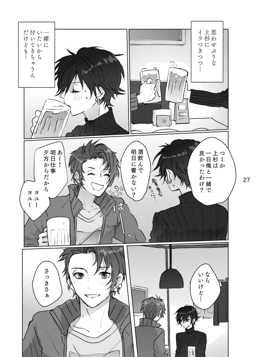 [Shikashikakoreshiki (Shika)] Karamatta Ito (Persona) [Sample] - Page 26