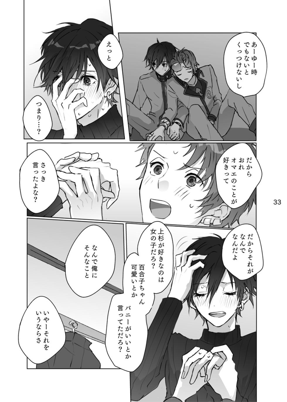 [Shikashikakoreshiki (Shika)] Karamatta Ito (Persona) [Sample] - Page 32