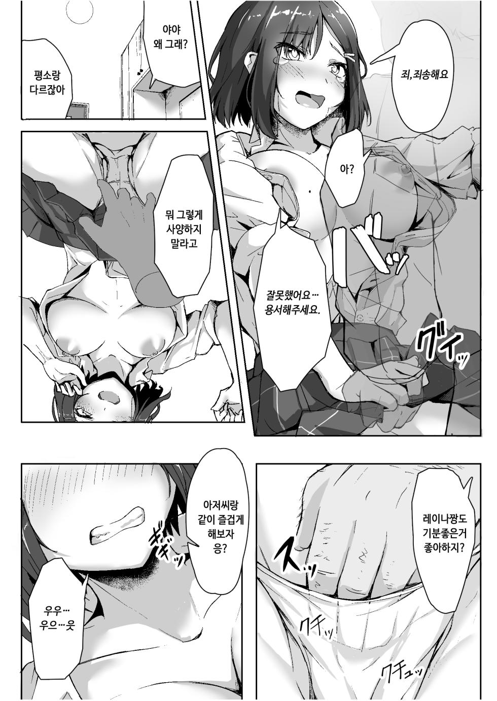 Namaiki_na_♀_o_Oji-san_ga_Wakaraseta_Hi - Page 16