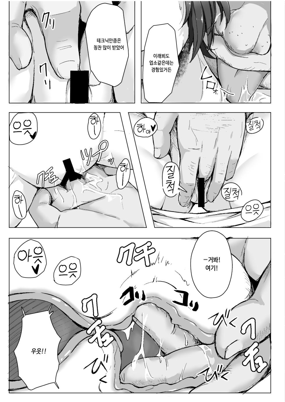 Namaiki_na_♀_o_Oji-san_ga_Wakaraseta_Hi - Page 17