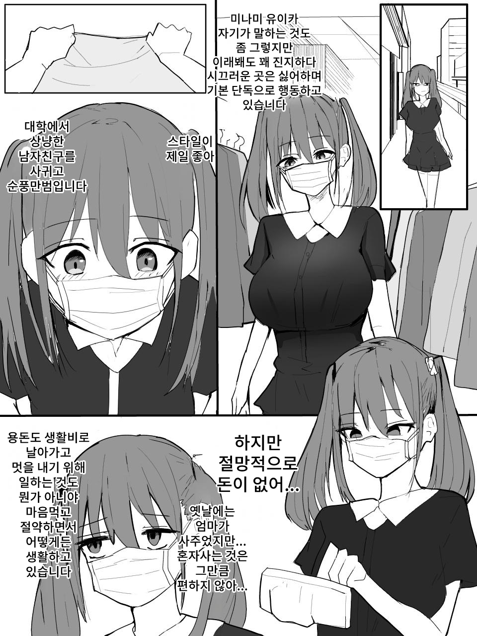 [Mame ppoi] Tsuinte-ru Masuku chan o Saimin de Onaho ni Shiyou! - Page 2