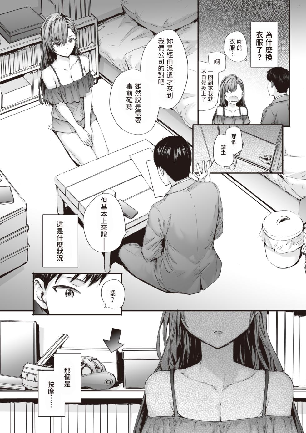[Sumiya] Haken no Nakano-san wa Moto AV Joyuu vol.2 (COMIC Kairakuten 2023-05) [Chinese] [Digital] - Page 7