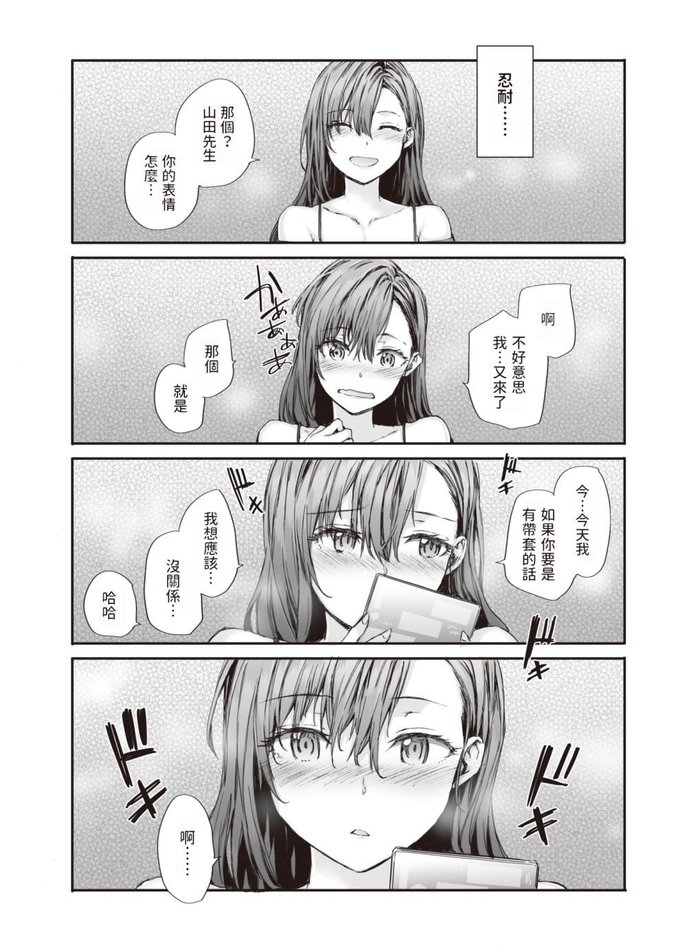 [Sumiya] Haken no Nakano-san wa Moto AV Joyuu vol.2 (COMIC Kairakuten 2023-05) [Chinese] [Digital] - Page 11