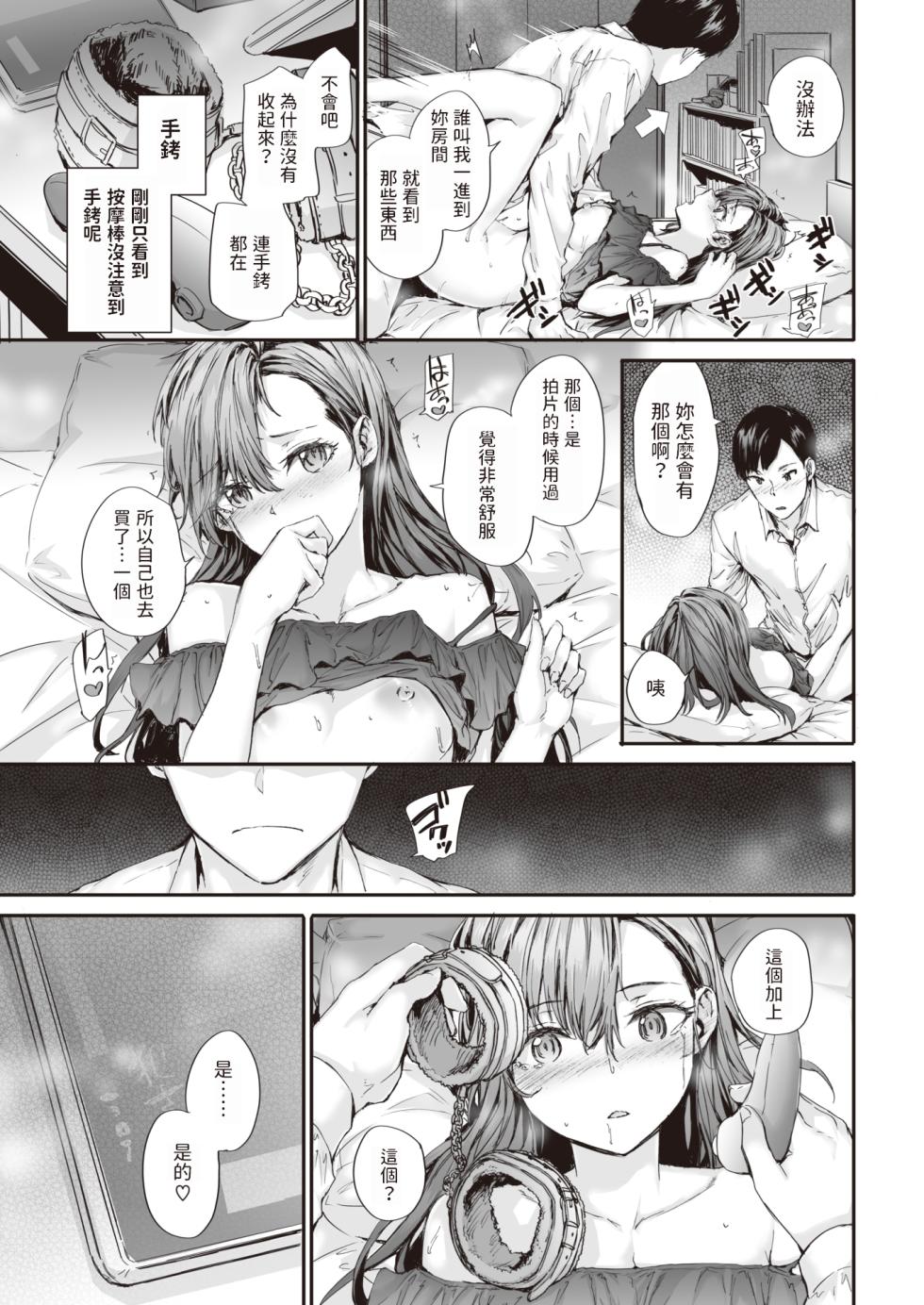 [Sumiya] Haken no Nakano-san wa Moto AV Joyuu vol.2 (COMIC Kairakuten 2023-05) [Chinese] [Digital] - Page 13