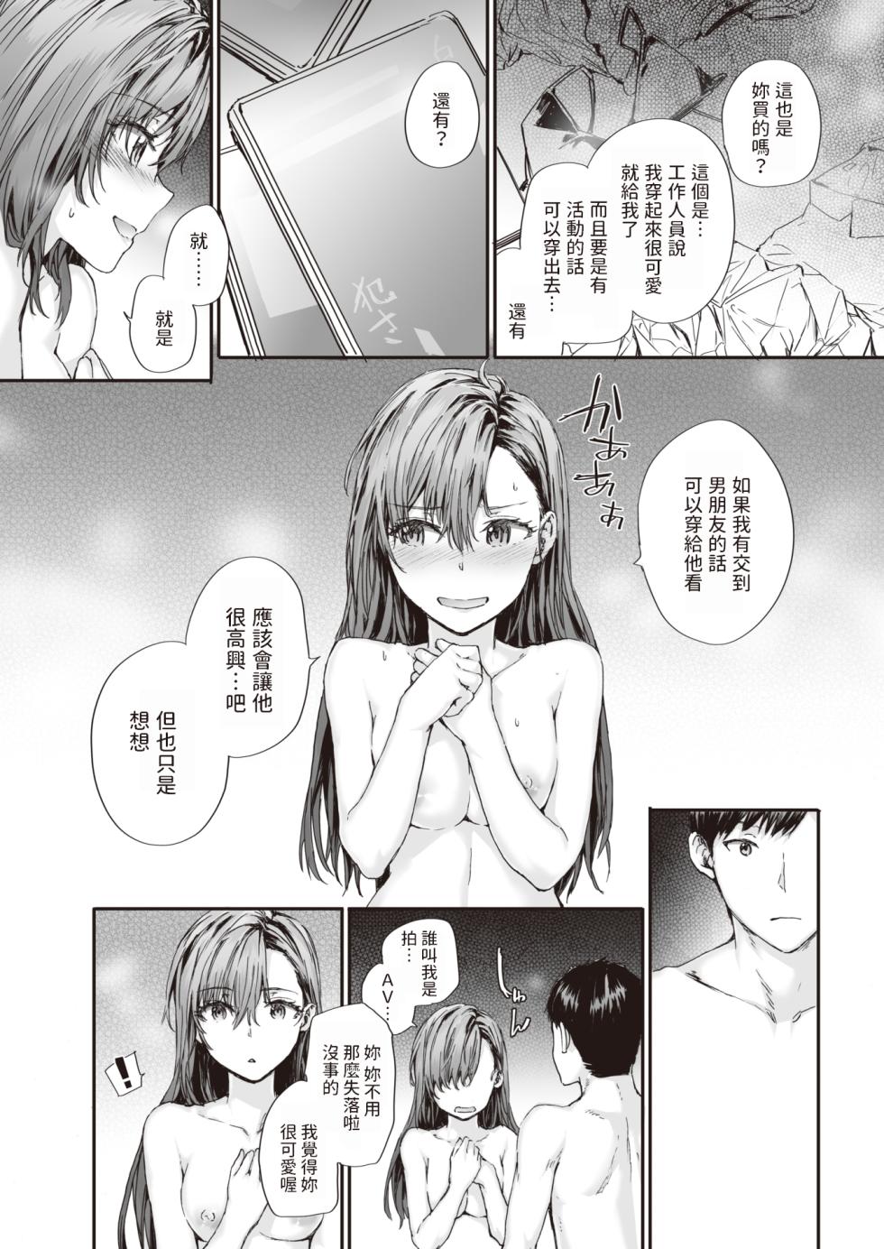 [Sumiya] Haken no Nakano-san wa Moto AV Joyuu vol.2 (COMIC Kairakuten 2023-05) [Chinese] [Digital] - Page 21