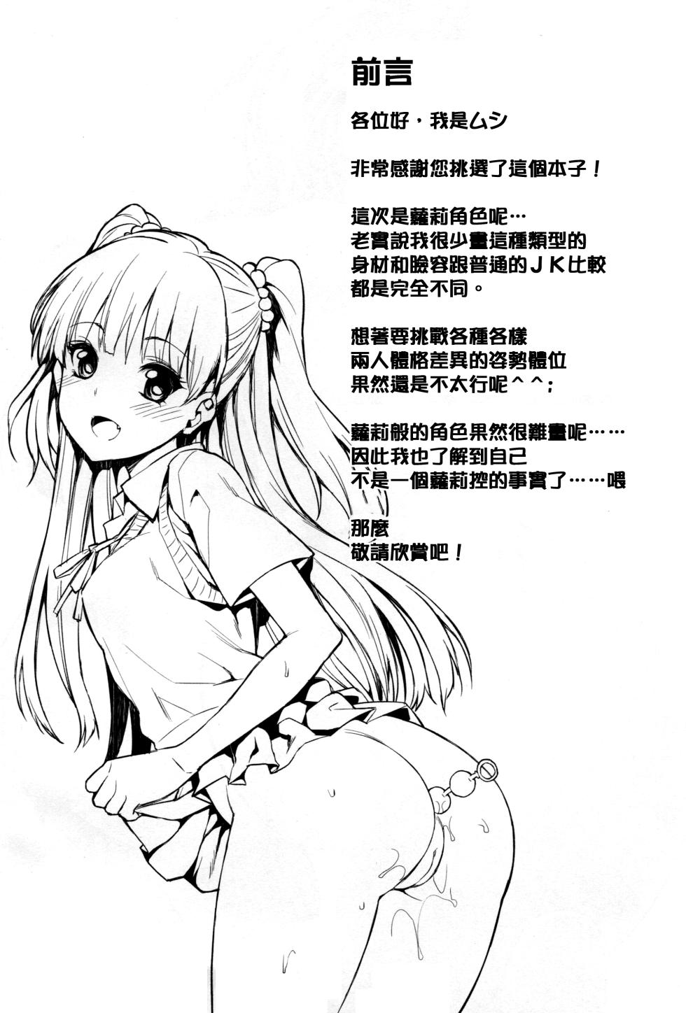 [Mugen Jirai (Mushi)] Junjou Bitch Love Rika (THE IDOLM@STER CINDERELLA GIRLS) [Chinese] [日祈漢化] [Decensored] [Digital] - Page 3