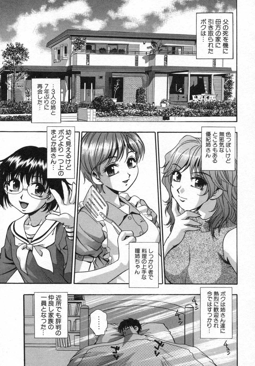 [Kirara Moe] Ane Mamire - Page 25