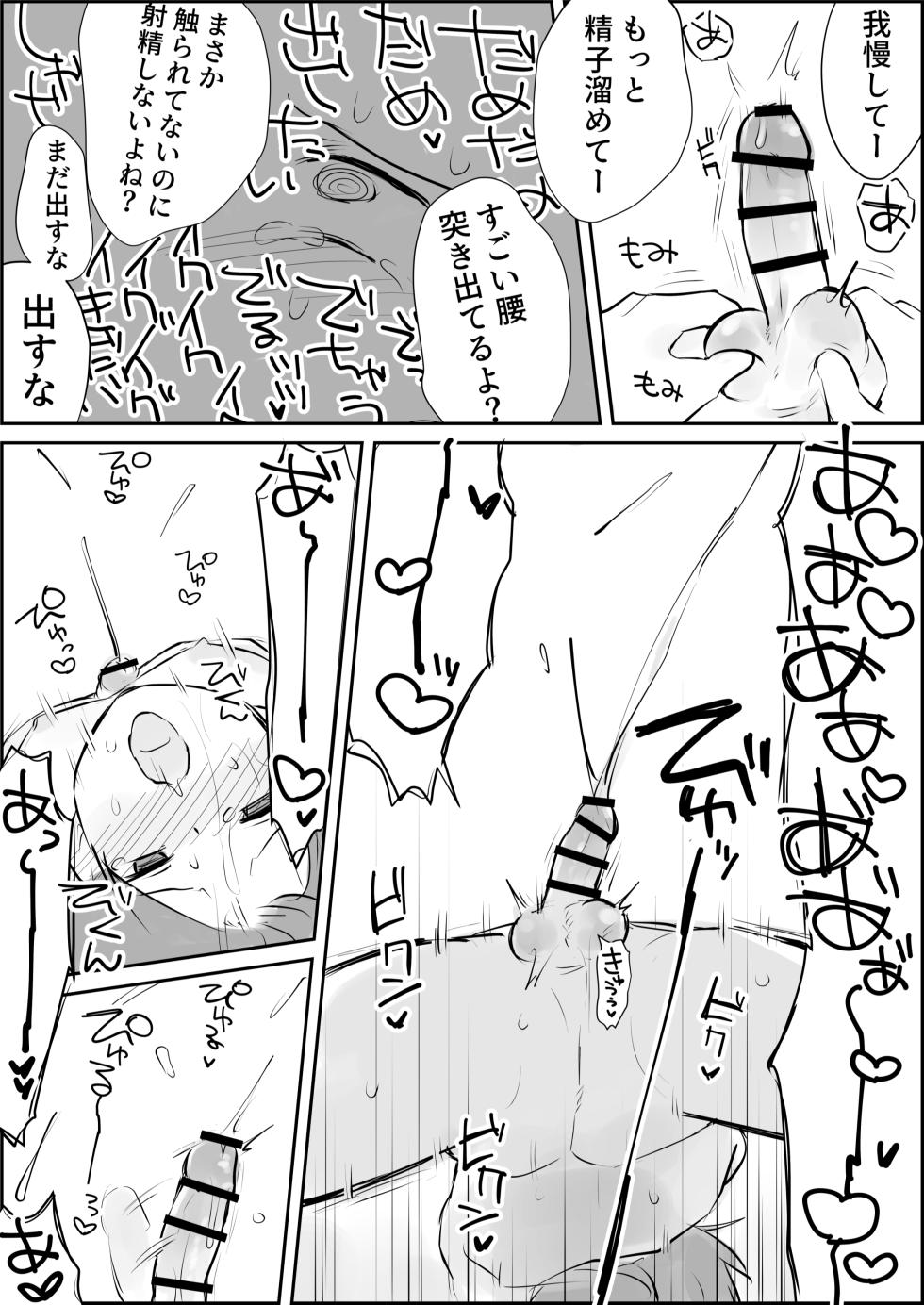 [Paatapo] Shasei Kanri to Anal Kaizou Oni Acme - Page 18