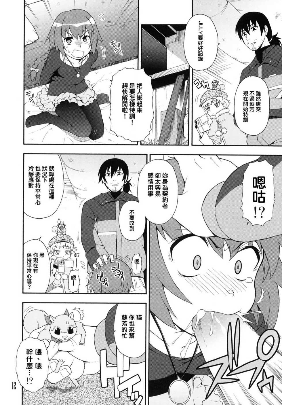 (COMIC1☆4) [Kousoku Kaiten (Various)] Anime Mania 2 (Various) [Chinese] [Genesis漢化] - Page 11