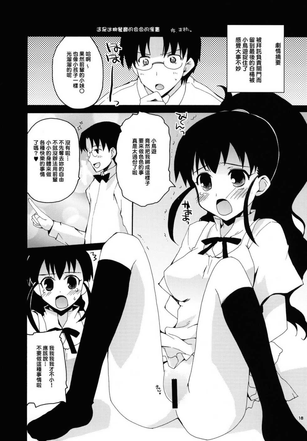 (COMIC1☆4) [Kousoku Kaiten (Various)] Anime Mania 2 (Various) [Chinese] [Genesis漢化] - Page 17