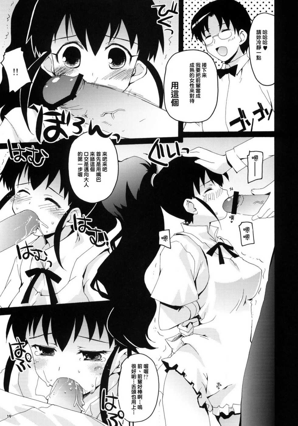 (COMIC1☆4) [Kousoku Kaiten (Various)] Anime Mania 2 (Various) [Chinese] [Genesis漢化] - Page 18