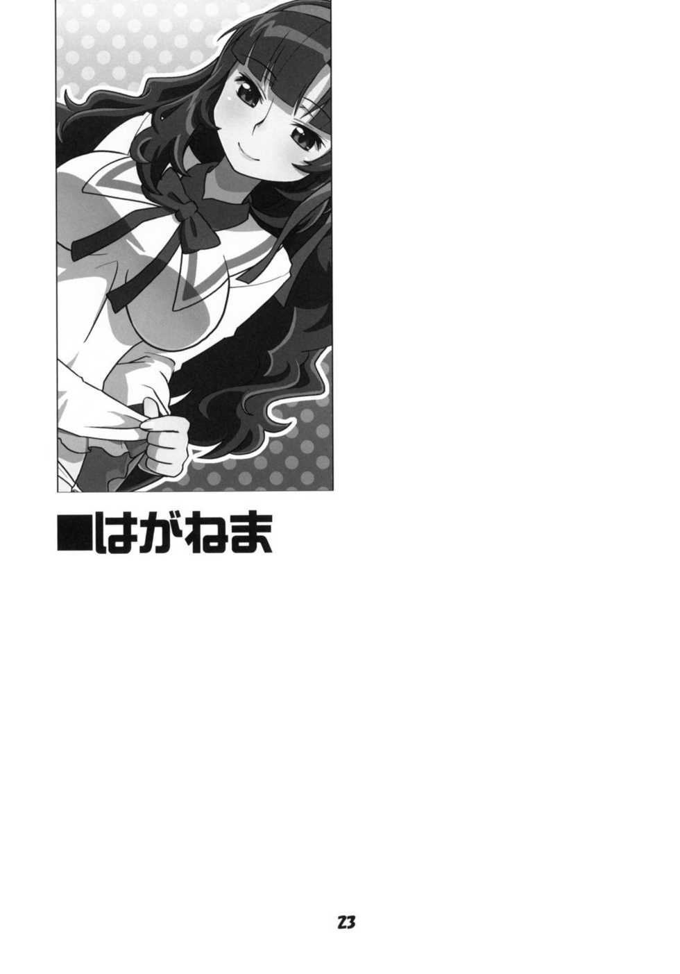 (COMIC1☆4) [Kousoku Kaiten (Various)] Anime Mania 2 (Various) [Chinese] [Genesis漢化] - Page 22