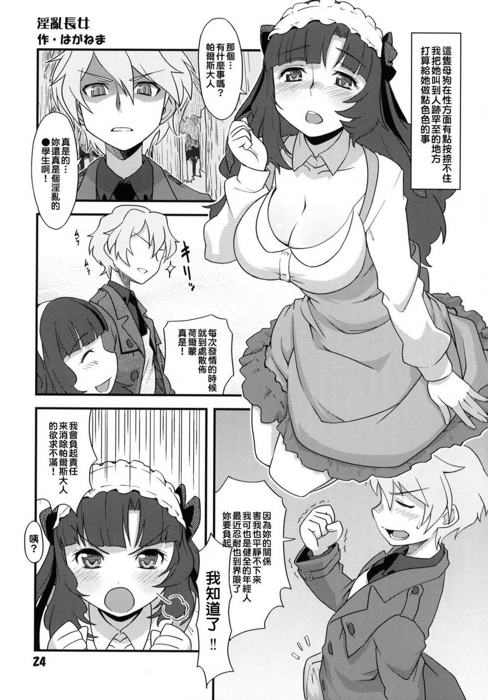 (COMIC1☆4) [Kousoku Kaiten (Various)] Anime Mania 2 (Various) [Chinese] [Genesis漢化] - Page 23