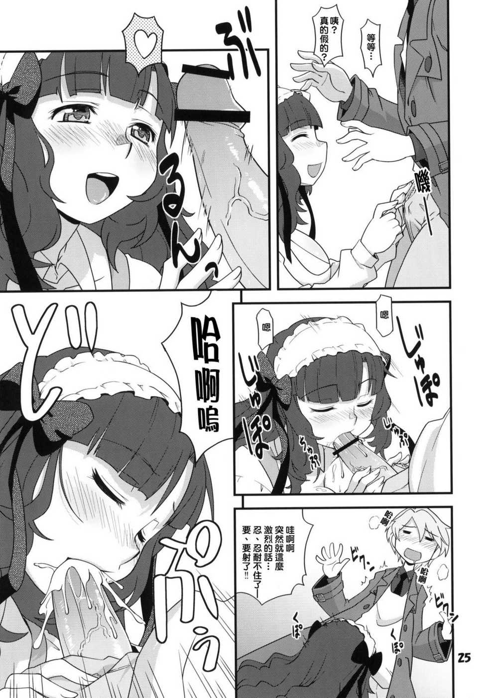 (COMIC1☆4) [Kousoku Kaiten (Various)] Anime Mania 2 (Various) [Chinese] [Genesis漢化] - Page 24