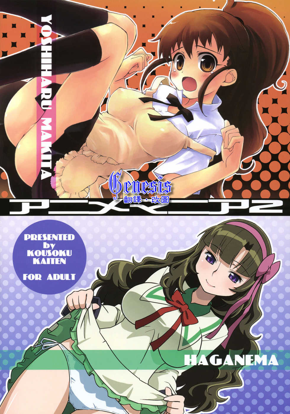 (COMIC1☆4) [Kousoku Kaiten (Various)] Anime Mania 2 (Various) [Chinese] [Genesis漢化] - Page 30