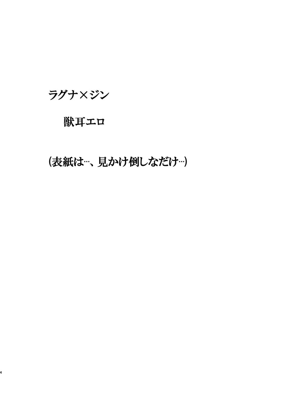 [Saba no Kanzume (Thomas] Boku wa ne, Nii-san Nara Nii-san de Sae Areba Sore de Iin da yo - Mochiron Satsui Dakedo ne (BLAZBLUE) [Digital] - Page 4
