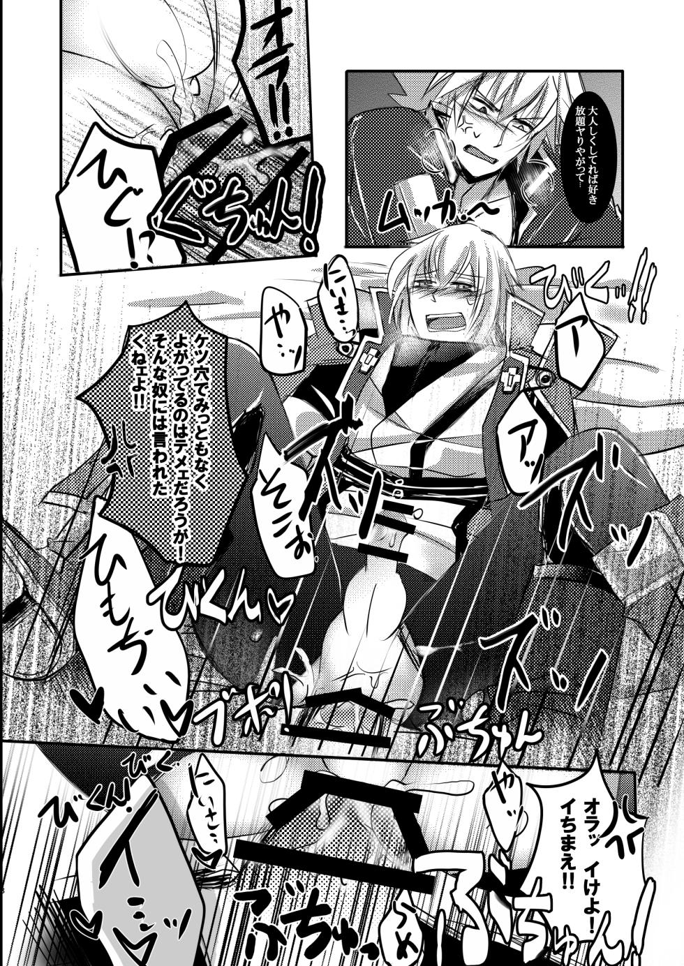 [Saba no Kanzume (Thomas] Boku wa ne, Nii-san Nara Nii-san de Sae Areba Sore de Iin da yo - Mochiron Satsui Dakedo ne (BLAZBLUE) [Digital] - Page 30