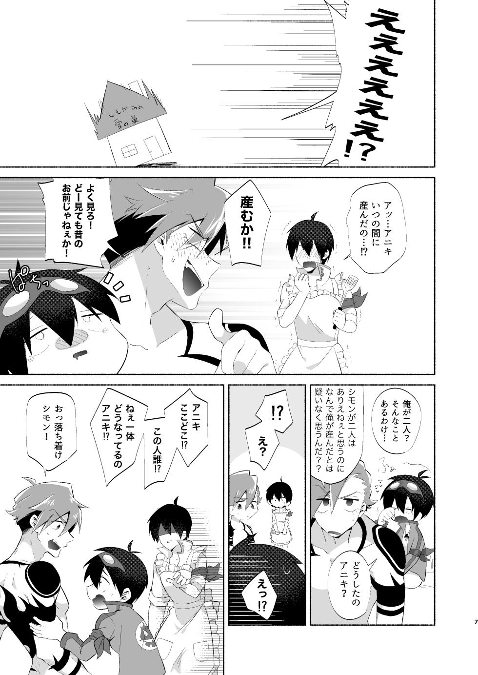 [Marumaru Maru (Hikamaru)] Love Me Tender, Simons! (Tengen Toppa Gurren Lagann) [Digital] - Page 4