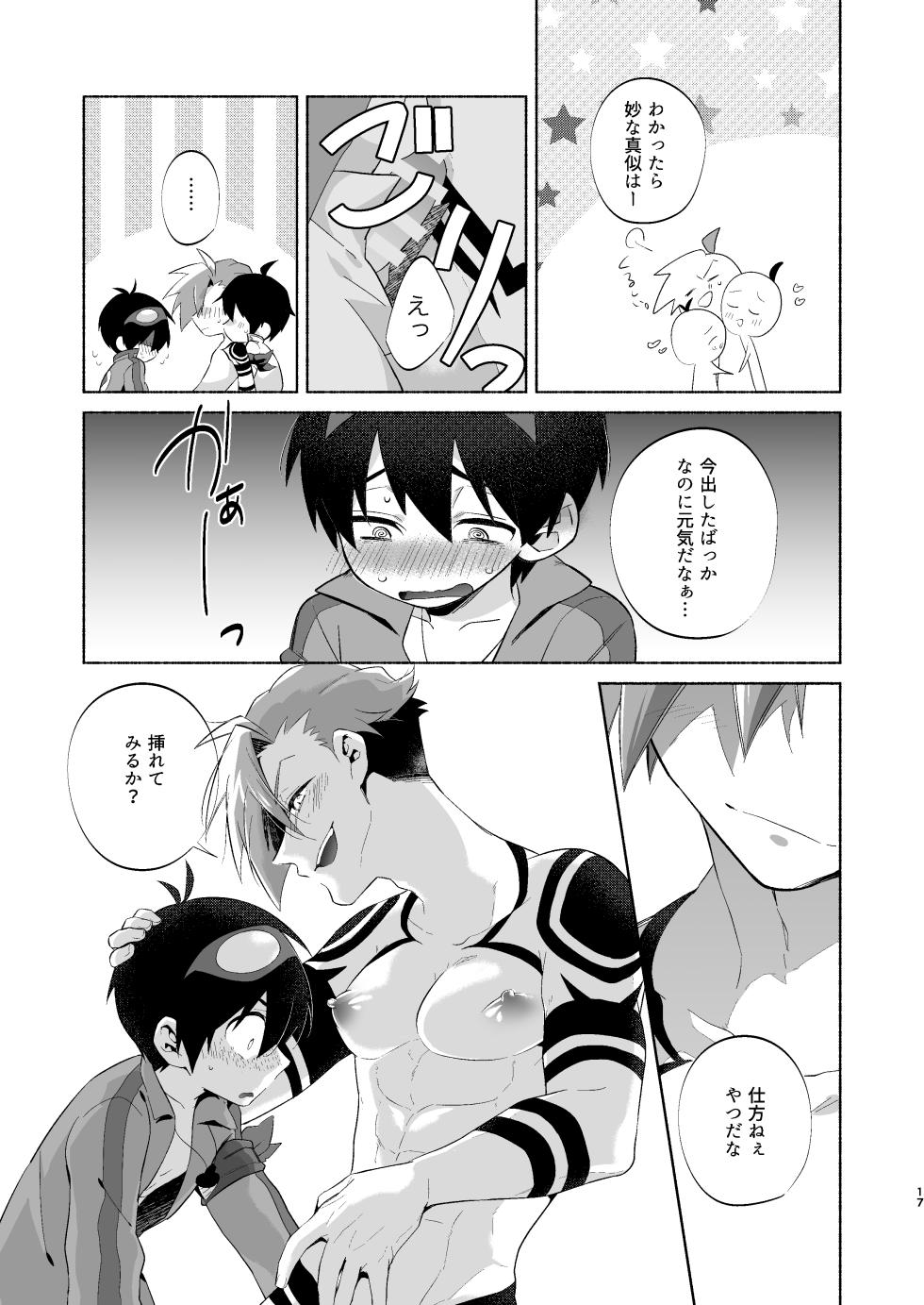[Marumaru Maru (Hikamaru)] Love Me Tender, Simons! (Tengen Toppa Gurren Lagann) [Digital] - Page 14