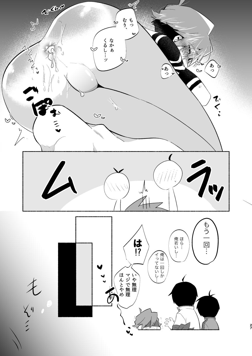 [Marumaru Maru (Hikamaru)] Love Me Tender, Simons! (Tengen Toppa Gurren Lagann) [Digital] - Page 24