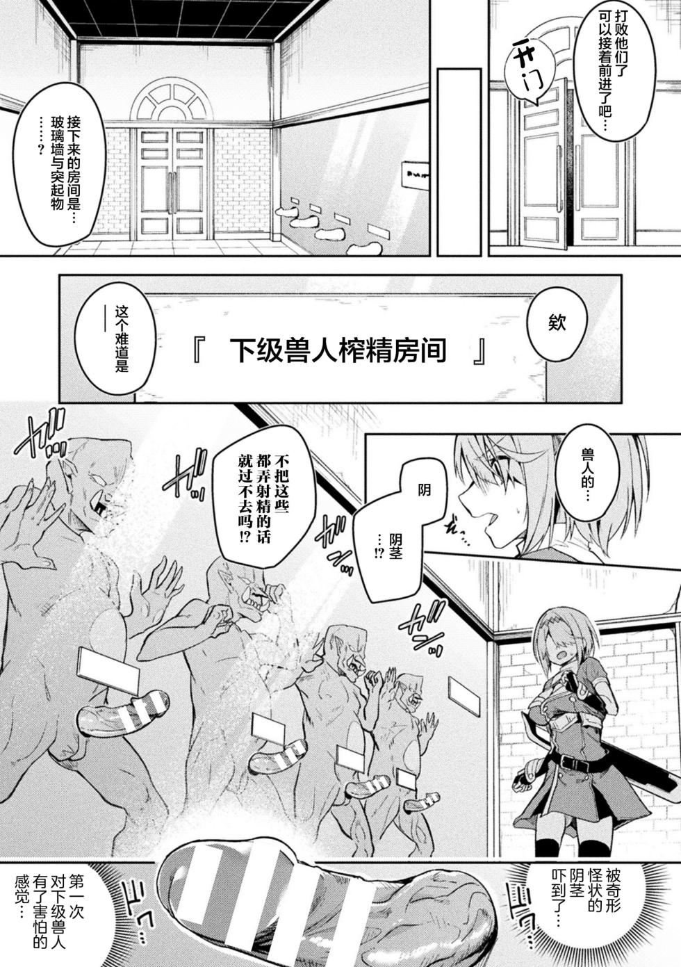 [Hetaren] Kenka no Shuketsu ha Ero Trap de Ch. 2 [Chinese] - Page 11