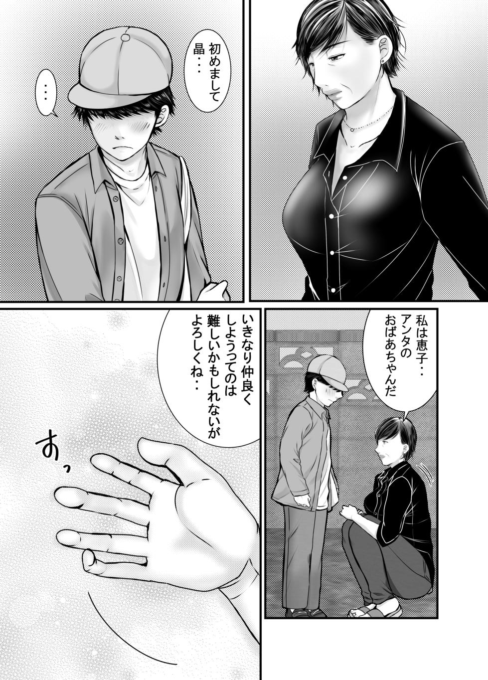 [Popotto Denki Ichigouten] Sobo to Mago ~ Mago ni Hajimete Nakadashi sareta Hi ~ - Page 3