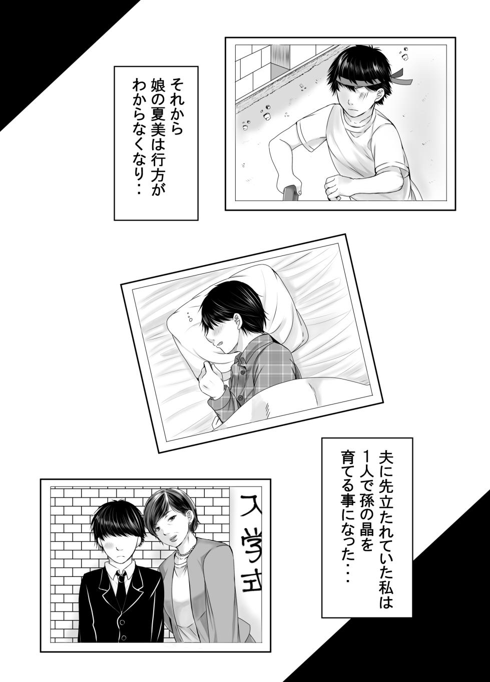 [Popotto Denki Ichigouten] Sobo to Mago ~ Mago ni Hajimete Nakadashi sareta Hi ~ - Page 4