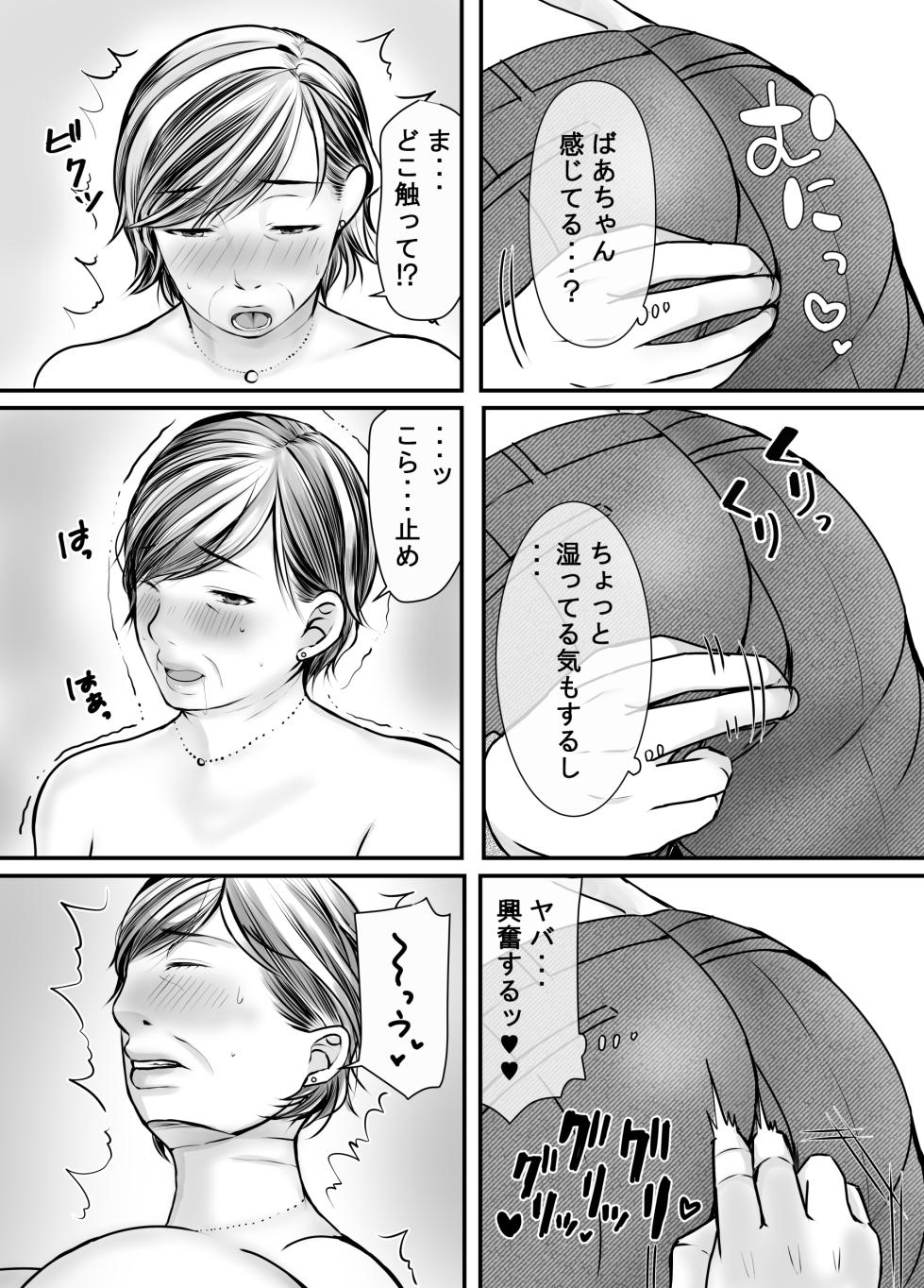 [Popotto Denki Ichigouten] Sobo to Mago ~ Mago ni Hajimete Nakadashi sareta Hi ~ - Page 26