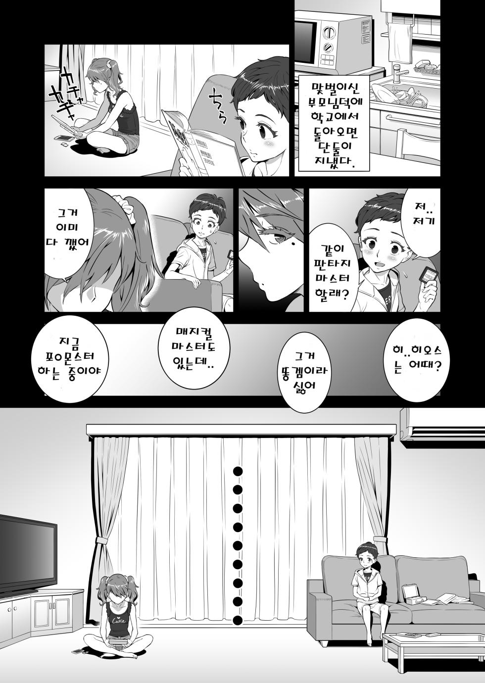 Ayu-nee Kocchi Muite - Page 5
