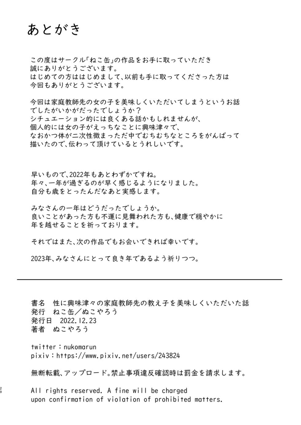 [Neko Kan (Nuko Yarou)] Sei ni Kyomi Shinshin no Katei Kyoshi Saki no Oshiego o Oishiku Itadaita Hanashi [Digital] - Page 29