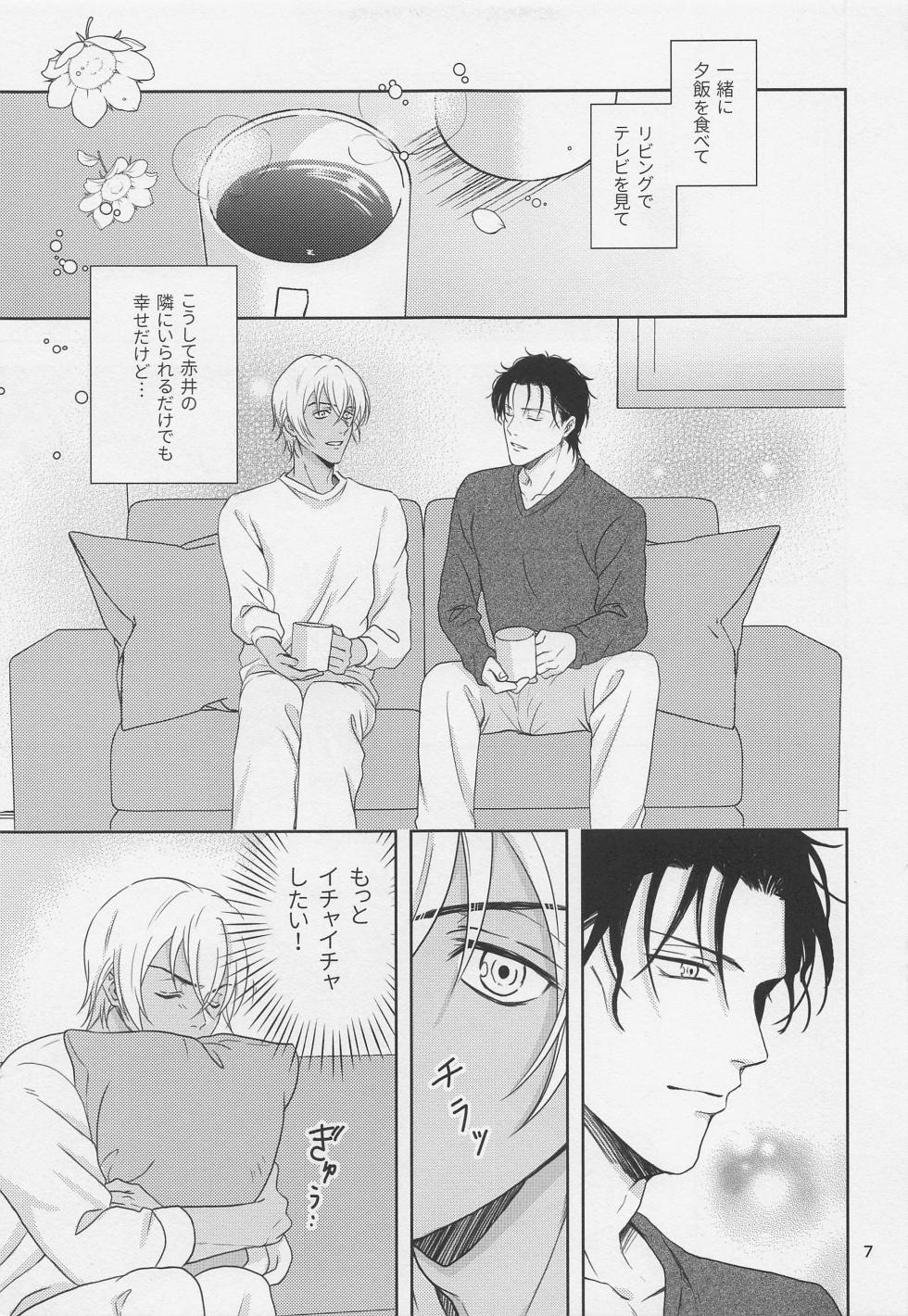(Himitsu no Ura Kagyou 31) [10minutes (Nakaura)] Amaetai Otoshigoro (Detective Conan) - Page 6