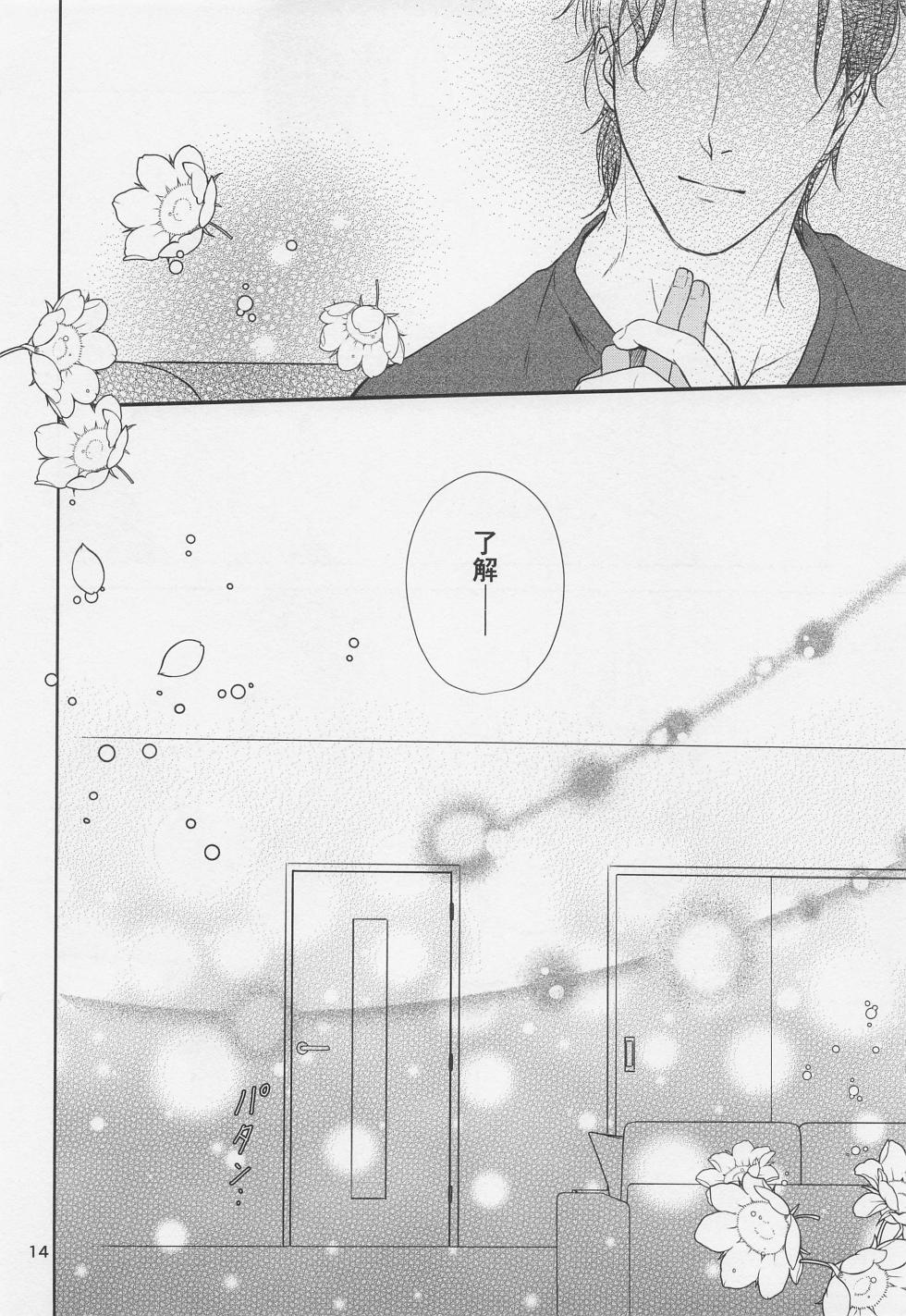 (Himitsu no Ura Kagyou 31) [10minutes (Nakaura)] Amaetai Otoshigoro (Detective Conan) - Page 13