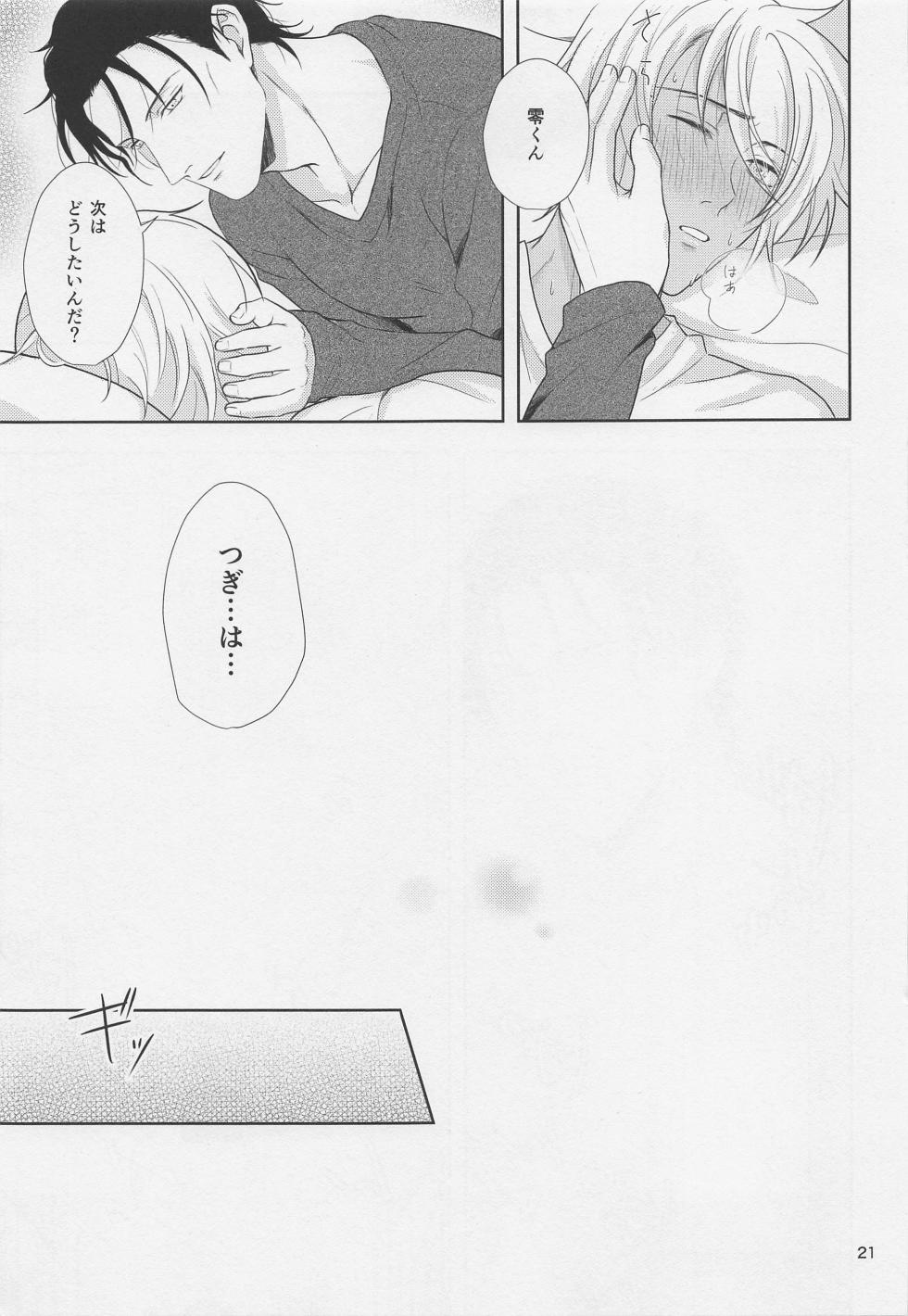 (Himitsu no Ura Kagyou 31) [10minutes (Nakaura)] Amaetai Otoshigoro (Detective Conan) - Page 20