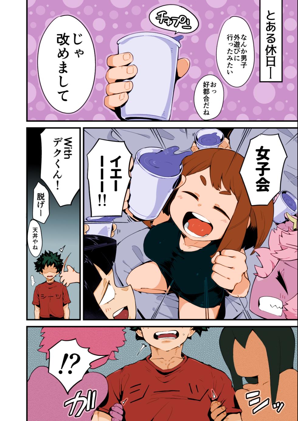 [slime_eer (Nutaunagi)] Boku to Nottori Villain Nakademia Vol. 4 (Boku no Hero Academia) [Digital] [Colorized Miss One Life] [Continues 2/3] - Page 3