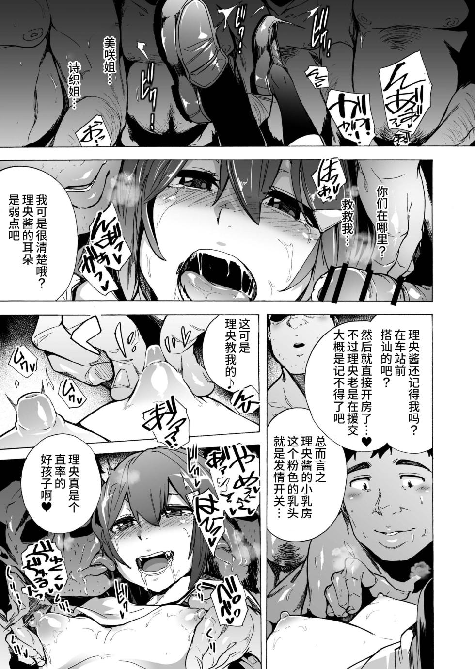 [HIDARIkiki (Kizuki Rei)] GAME OF BITCHES 4 [chinese] - Page 13