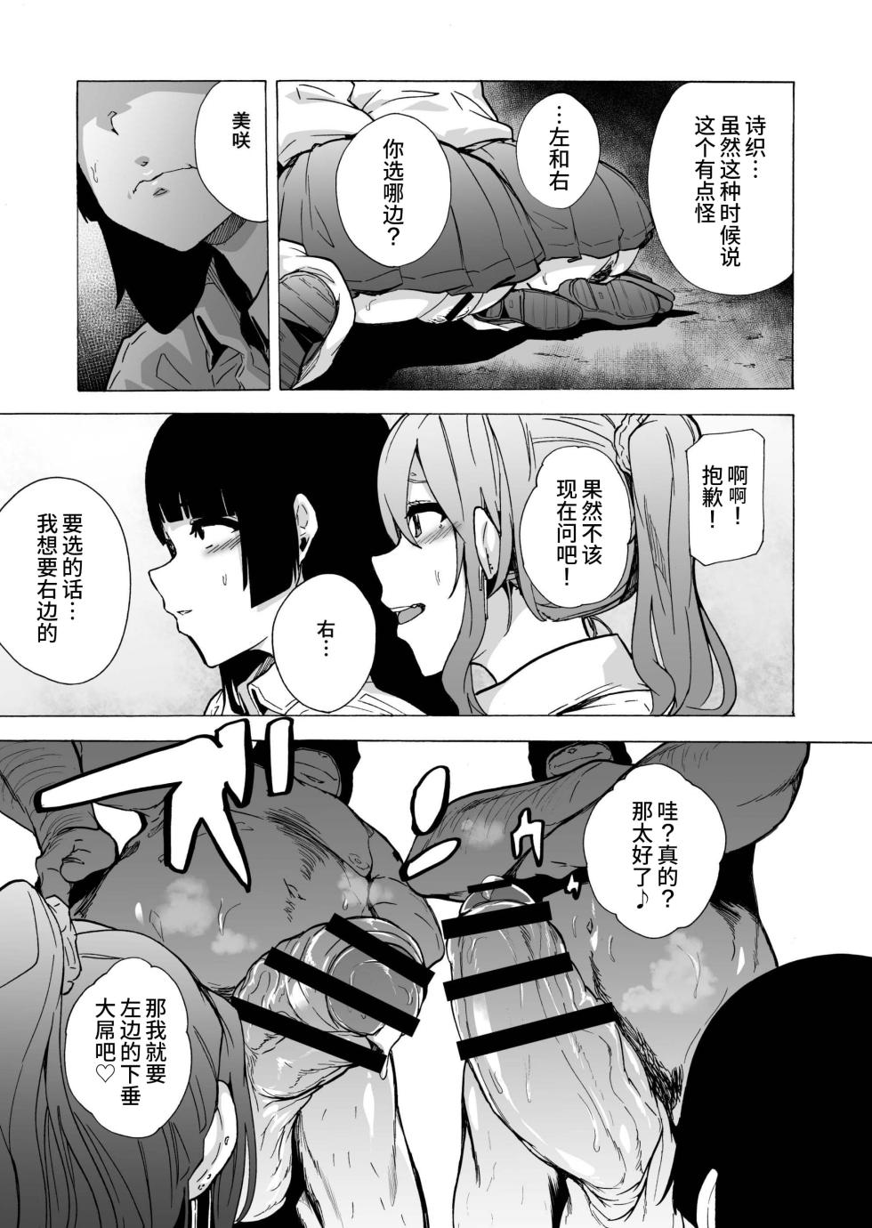 [HIDARIkiki (Kizuki Rei)] GAME OF BITCHES 4 [chinese] - Page 27