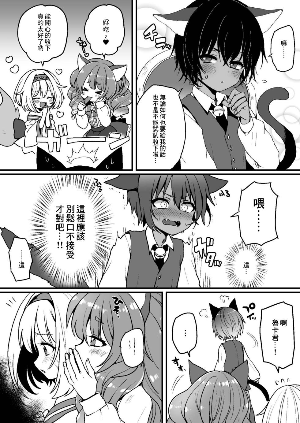 [Poron] Nyanko Café Nikki Ch.1 [Chinese] - Page 3