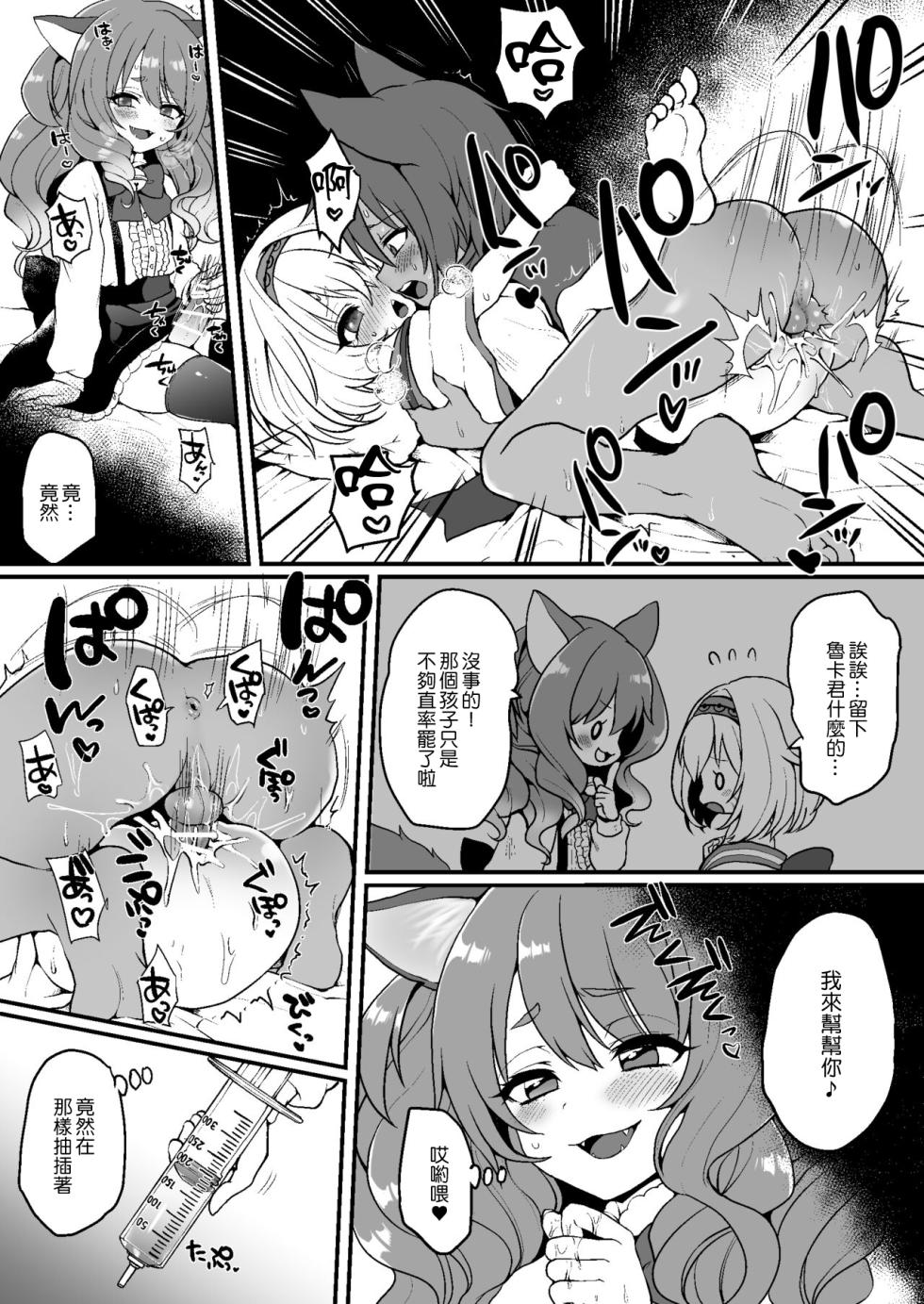 [Poron] Nyanko Café Nikki Ch.1 [Chinese] - Page 5