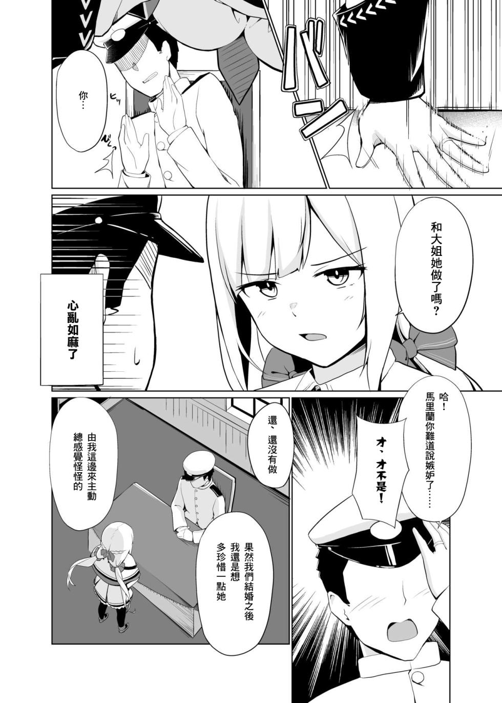 [Oniku ga Tabetai Gozen Niji (Befu)] Maryland wa Hagemitai - Maryland wants to get laid | 馬里蘭想要被鼓勵 (Kantai Collection -KanColle-) [Chinese] [Digital] - Page 4