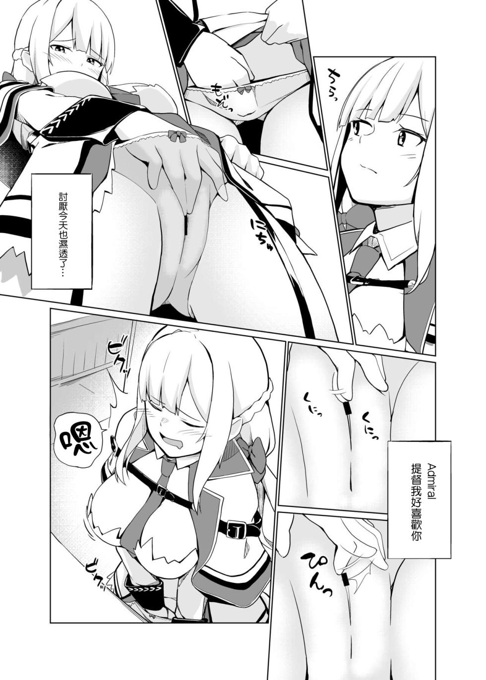 [Oniku ga Tabetai Gozen Niji (Befu)] Maryland wa Hagemitai - Maryland wants to get laid | 馬里蘭想要被鼓勵 (Kantai Collection -KanColle-) [Chinese] [Digital] - Page 7