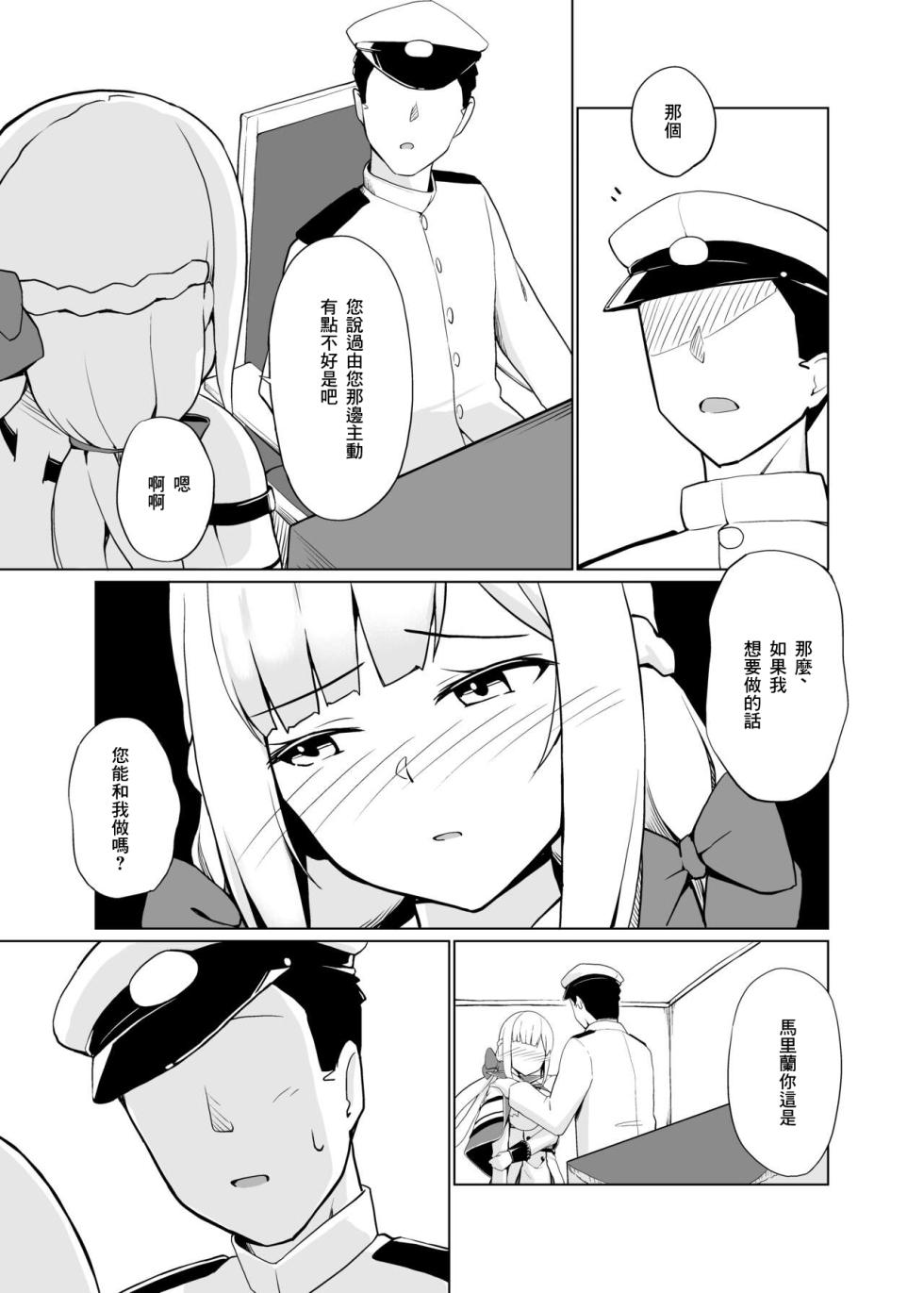 [Oniku ga Tabetai Gozen Niji (Befu)] Maryland wa Hagemitai - Maryland wants to get laid | 馬里蘭想要被鼓勵 (Kantai Collection -KanColle-) [Chinese] [Digital] - Page 9