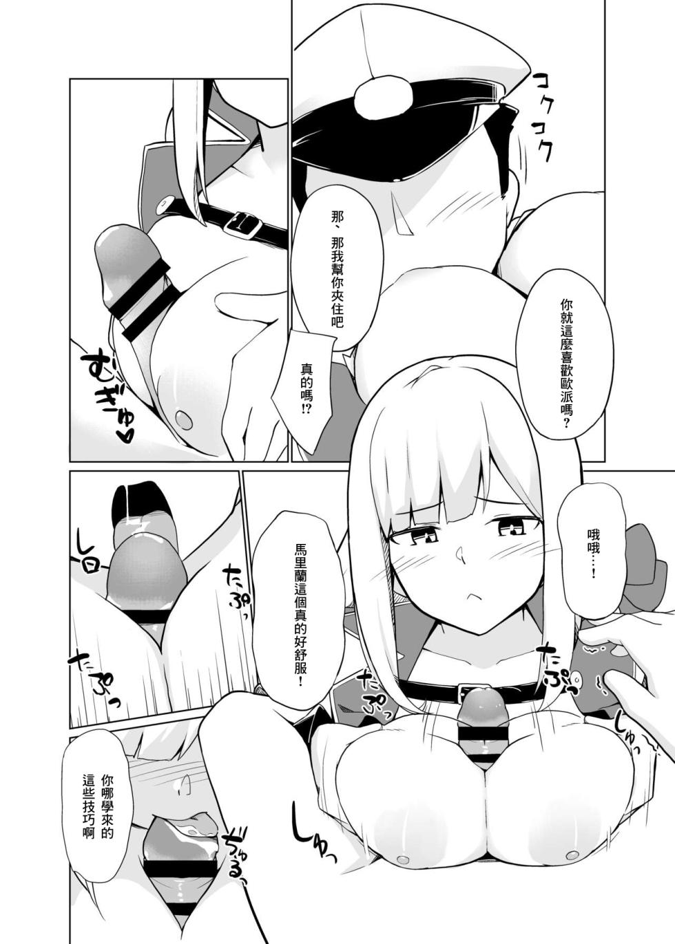 [Oniku ga Tabetai Gozen Niji (Befu)] Maryland wa Hagemitai - Maryland wants to get laid | 馬里蘭想要被鼓勵 (Kantai Collection -KanColle-) [Chinese] [Digital] - Page 12