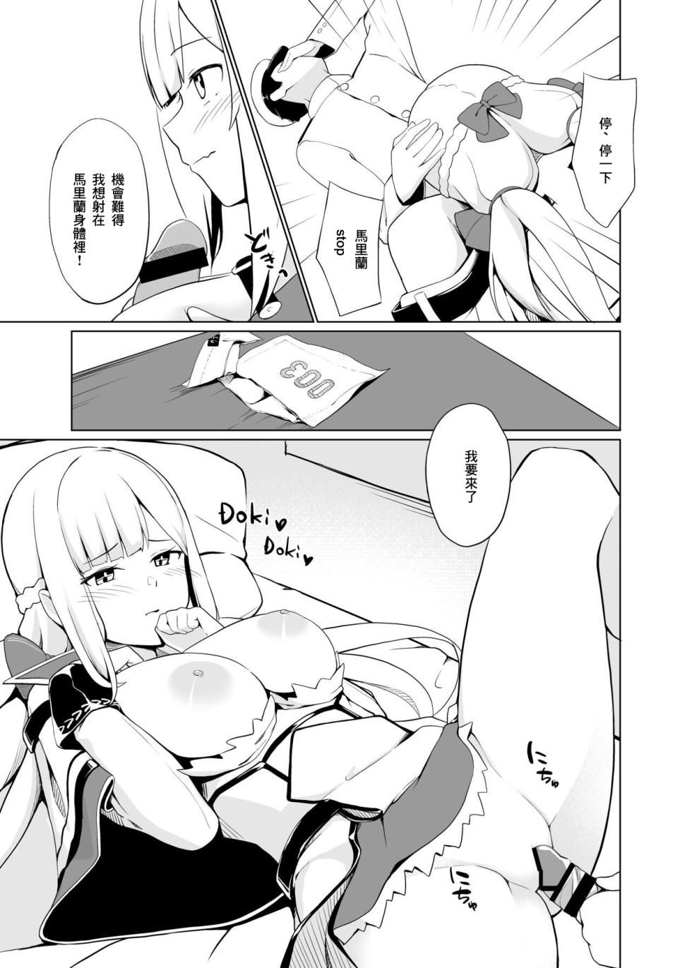 [Oniku ga Tabetai Gozen Niji (Befu)] Maryland wa Hagemitai - Maryland wants to get laid | 馬里蘭想要被鼓勵 (Kantai Collection -KanColle-) [Chinese] [Digital] - Page 13