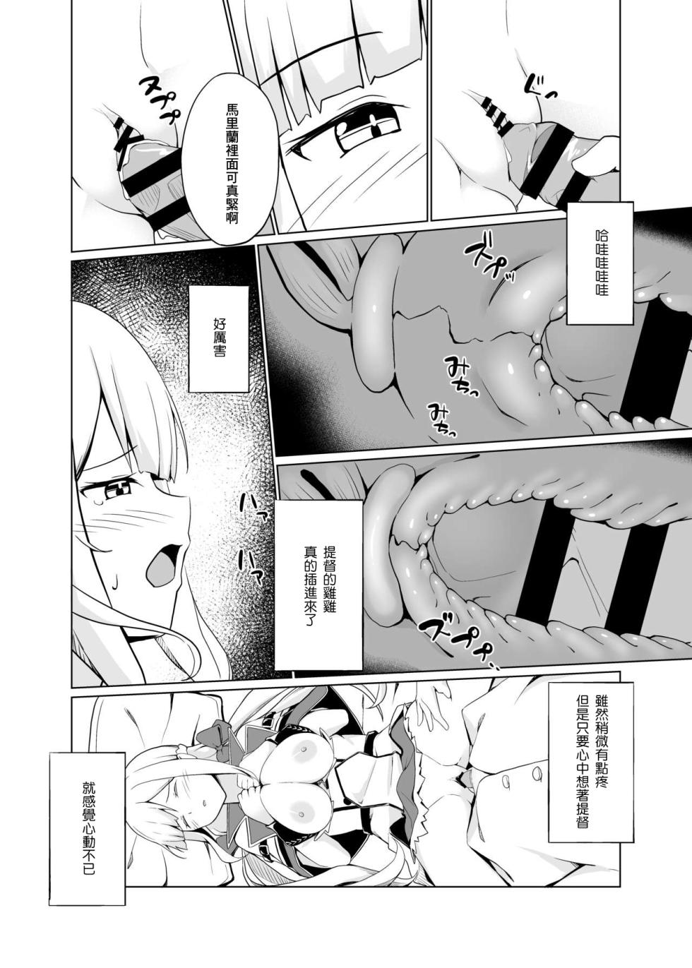 [Oniku ga Tabetai Gozen Niji (Befu)] Maryland wa Hagemitai - Maryland wants to get laid | 馬里蘭想要被鼓勵 (Kantai Collection -KanColle-) [Chinese] [Digital] - Page 14
