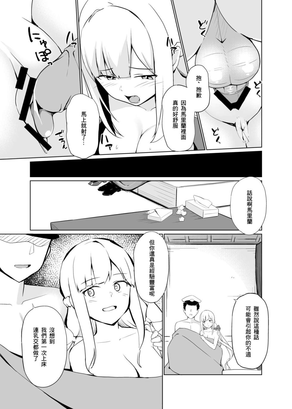 [Oniku ga Tabetai Gozen Niji (Befu)] Maryland wa Hagemitai - Maryland wants to get laid | 馬里蘭想要被鼓勵 (Kantai Collection -KanColle-) [Chinese] [Digital] - Page 19