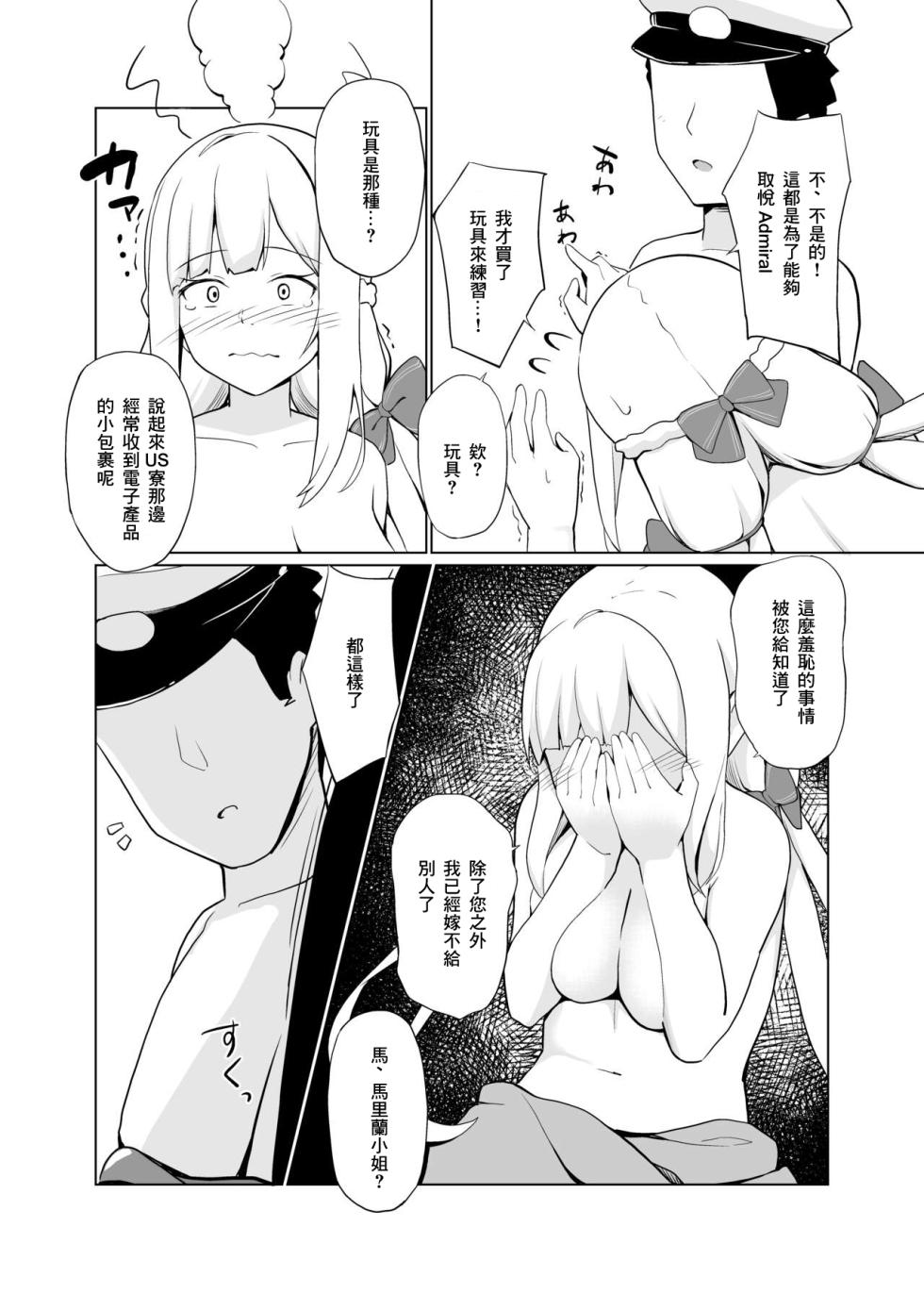[Oniku ga Tabetai Gozen Niji (Befu)] Maryland wa Hagemitai - Maryland wants to get laid | 馬里蘭想要被鼓勵 (Kantai Collection -KanColle-) [Chinese] [Digital] - Page 20