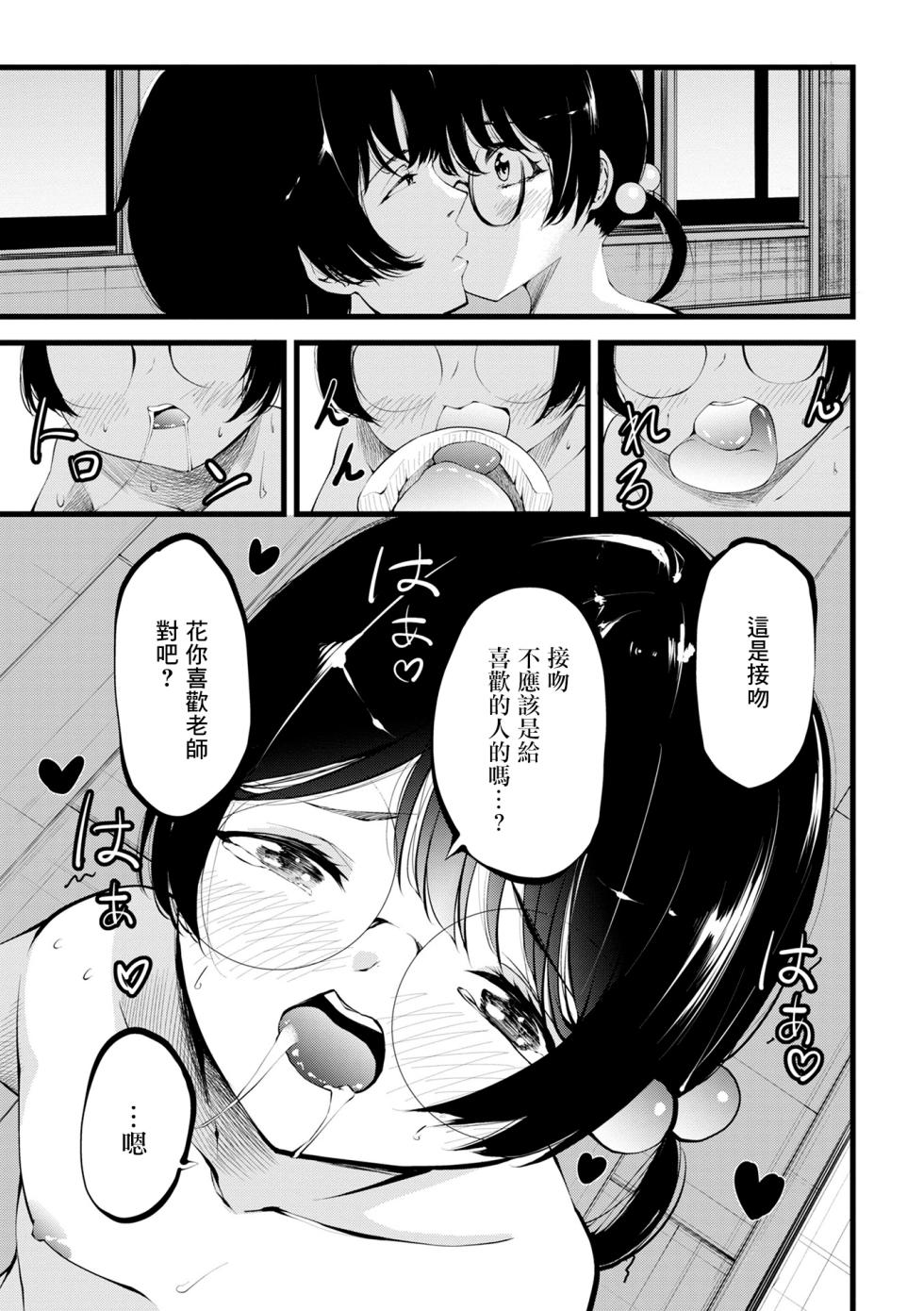 [Kurosaki Shun] Hoshuu  (COMIC Mate Legend Vol. 41 2021-10) [Chinese] [Digital] - Page 5