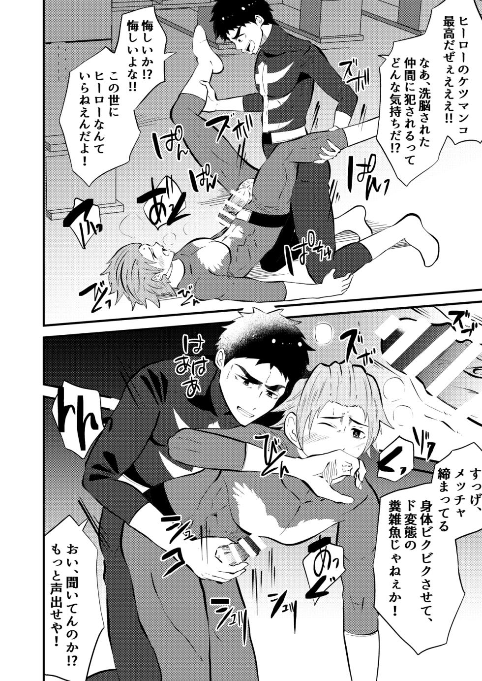 [Otoko no Saimin Fetiya-san (Matsukaze Akitarou)] Sennou, haiboku suru seigi no hero sama - Page 32