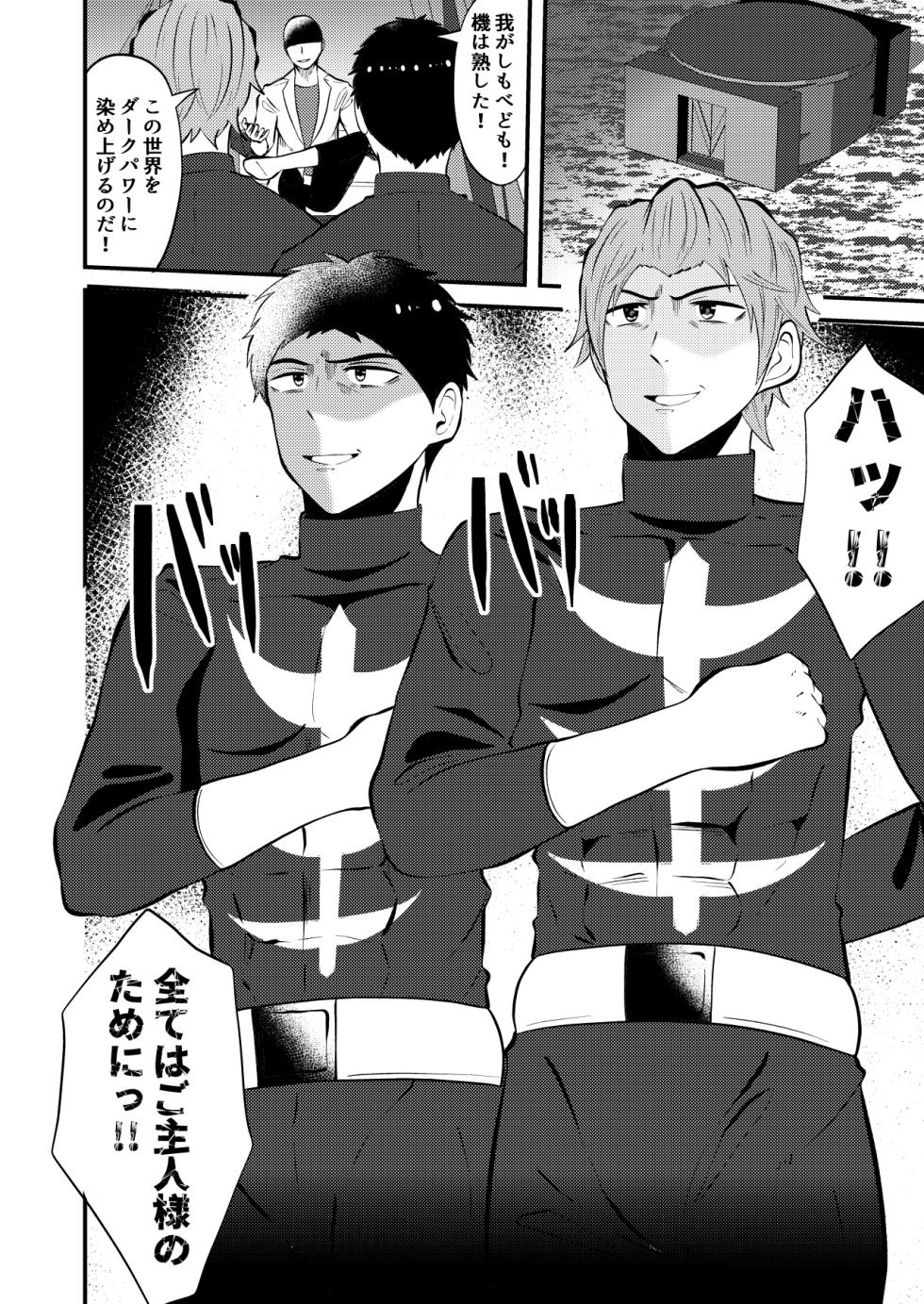 [Otoko no Saimin Fetiya-san (Matsukaze Akitarou)] Sennou, haiboku suru seigi no hero sama - Page 36