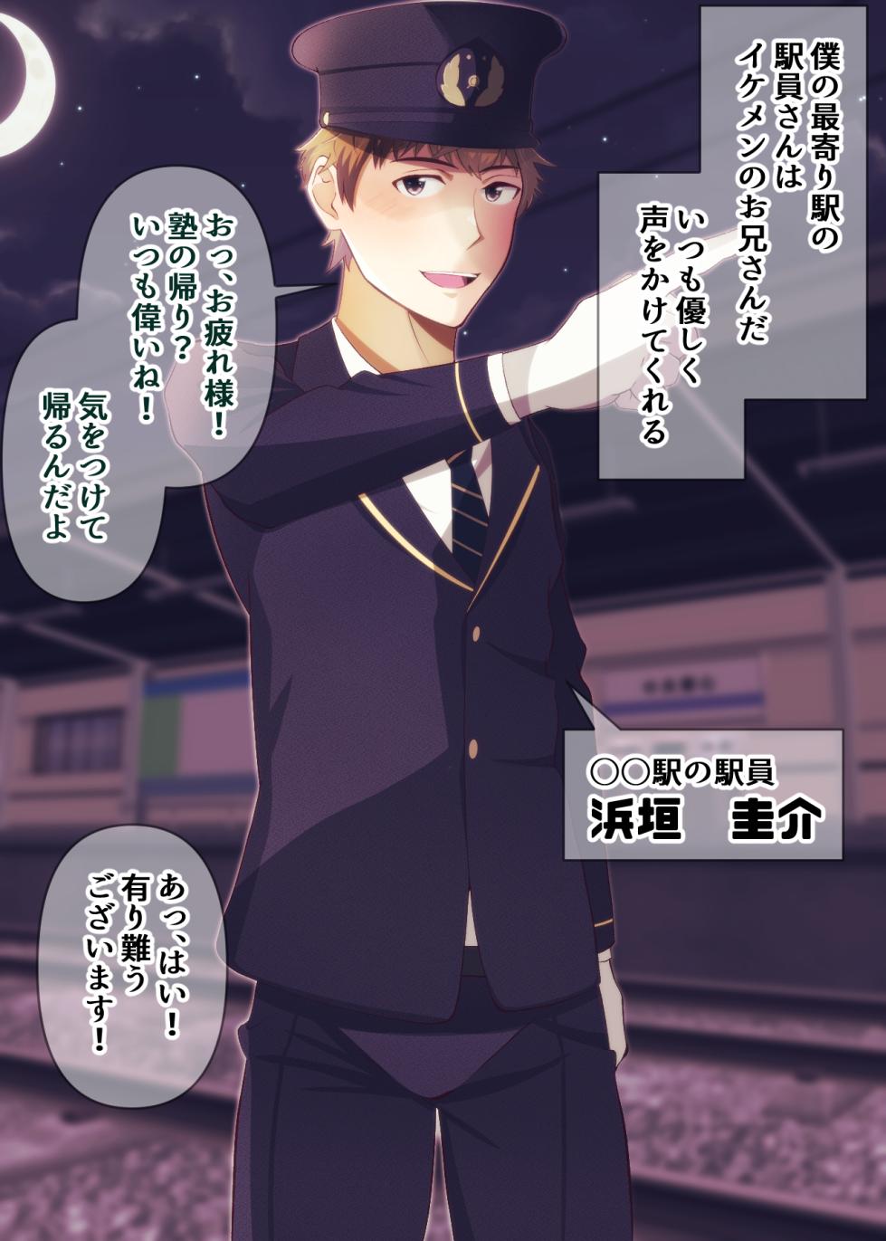 [Otoko no Saimin Fetiya-san (Matsukaze Akitarou)] Sawayaka kei ekiin san ga, saimin jutsu de koukai onani - Page 1